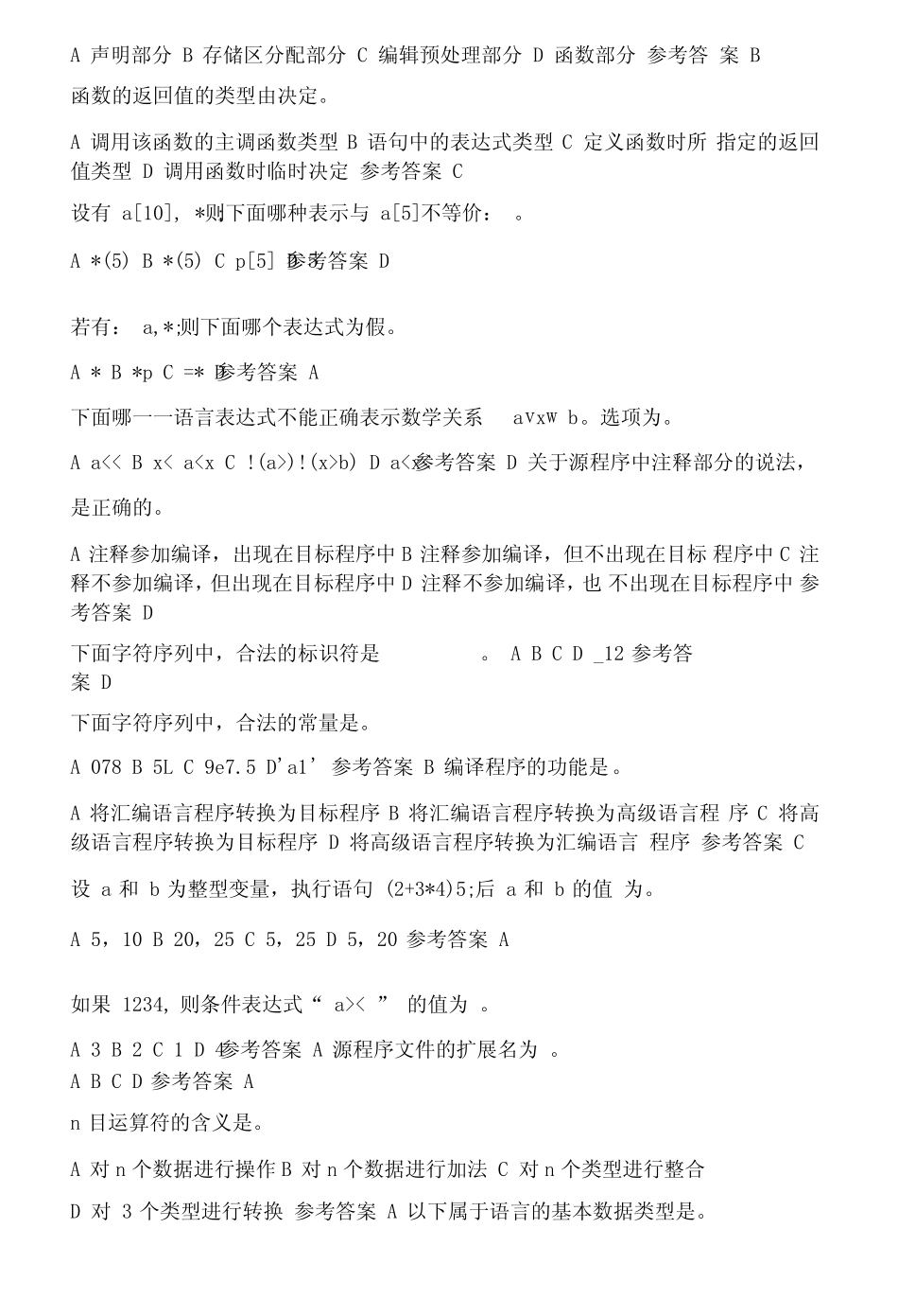 中南大学C++题库总结版 _第3页