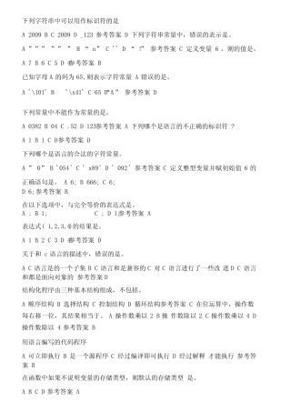 中南大学C++题库总结版 