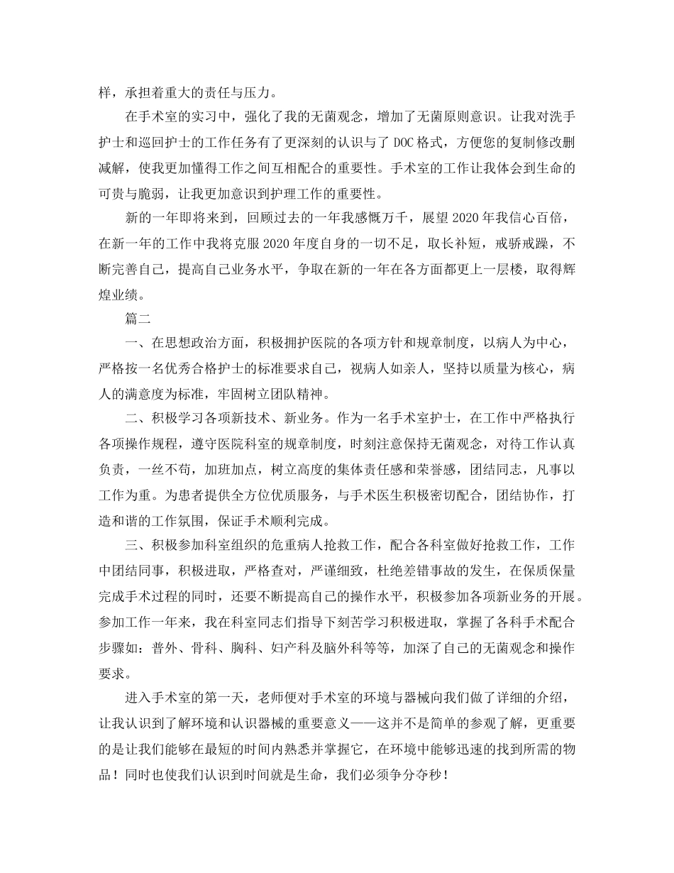 手术室护士个人年终总结三篇 _第2页