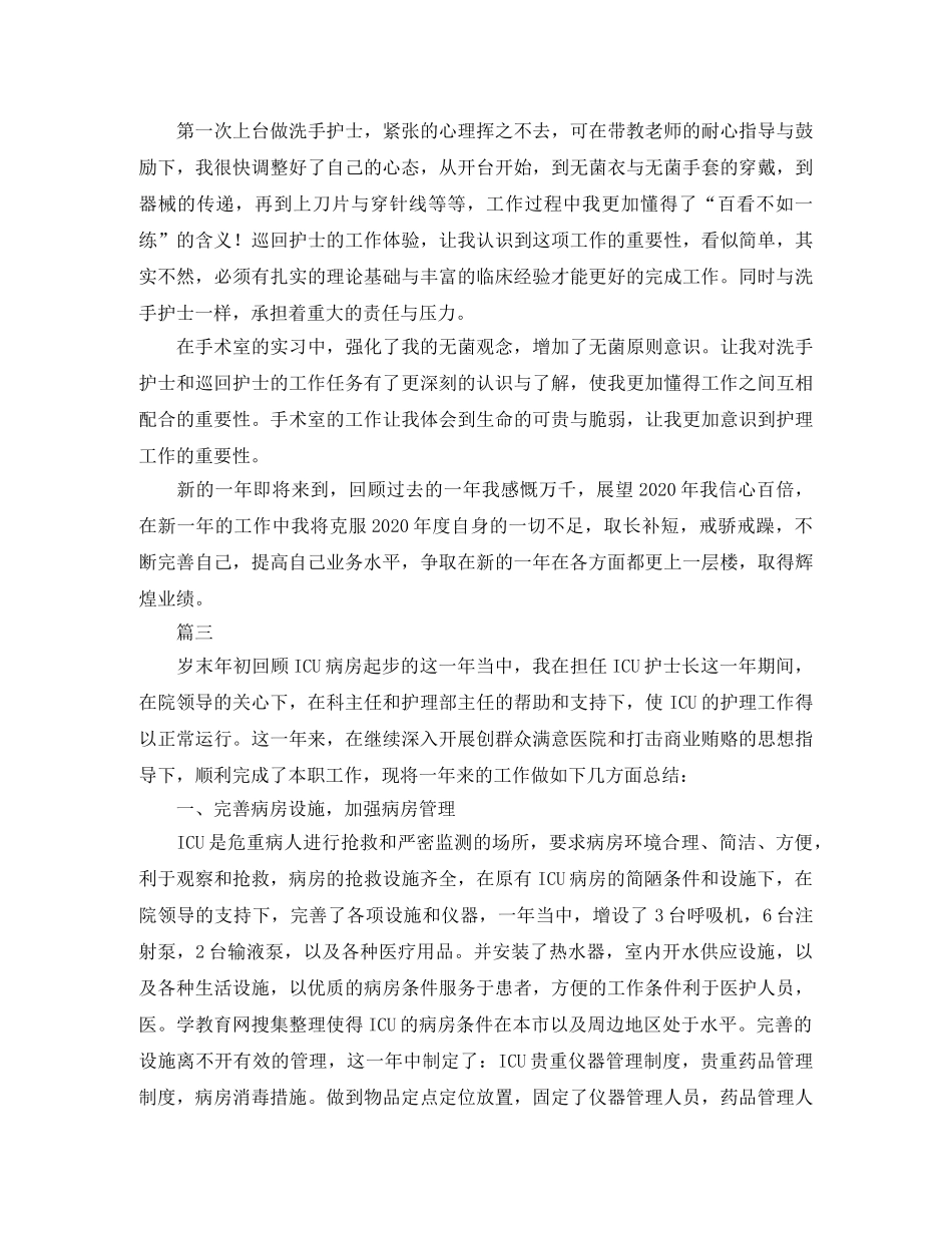 手术室护士个人年终总结三篇 _第3页
