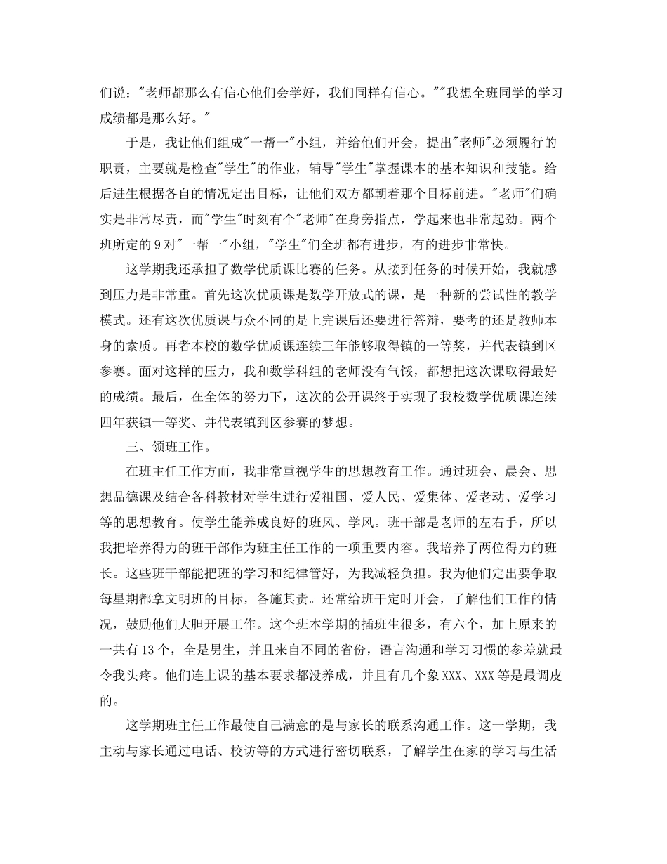 2020学期末班主任工作总结_第2页