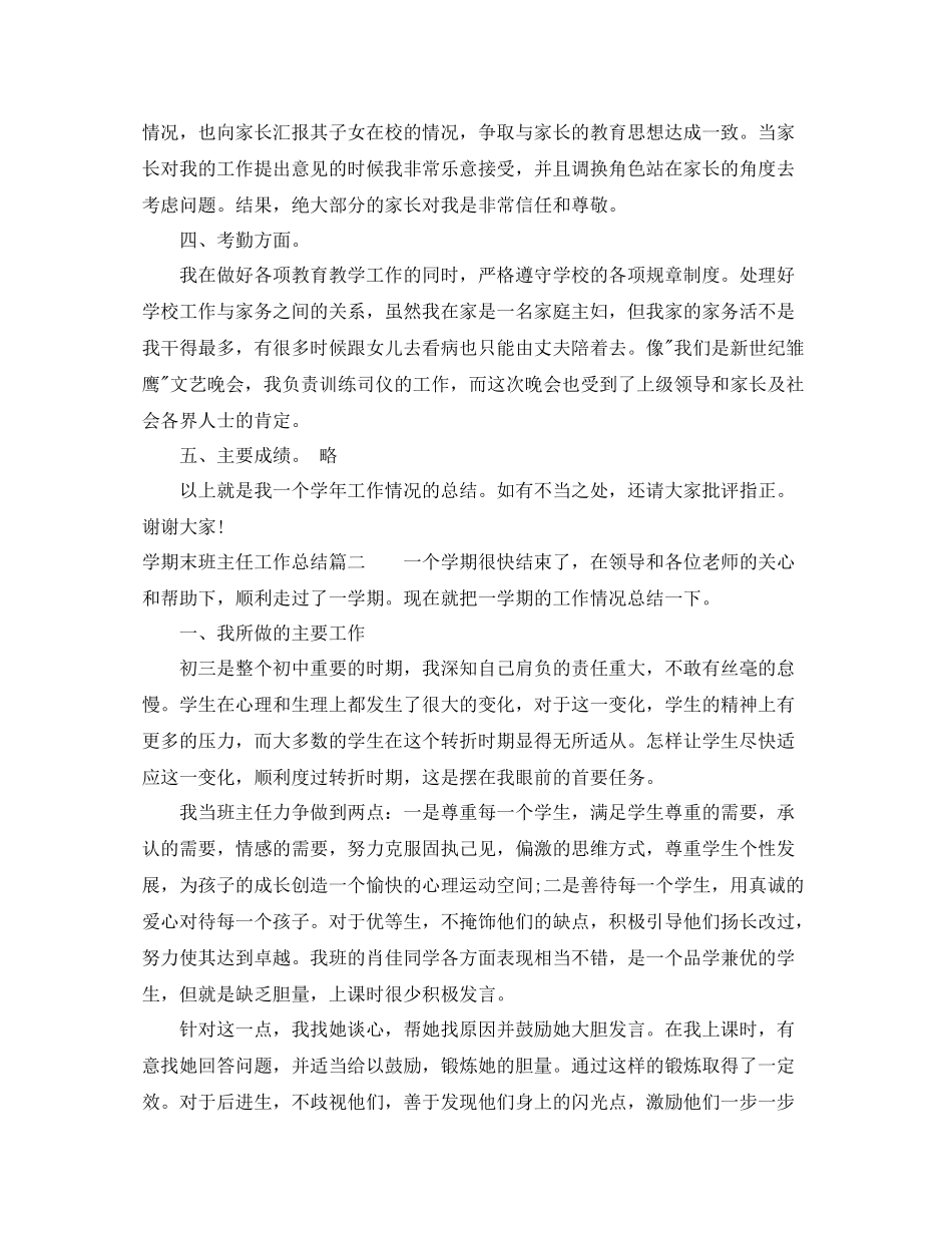 2020学期末班主任工作总结_第3页