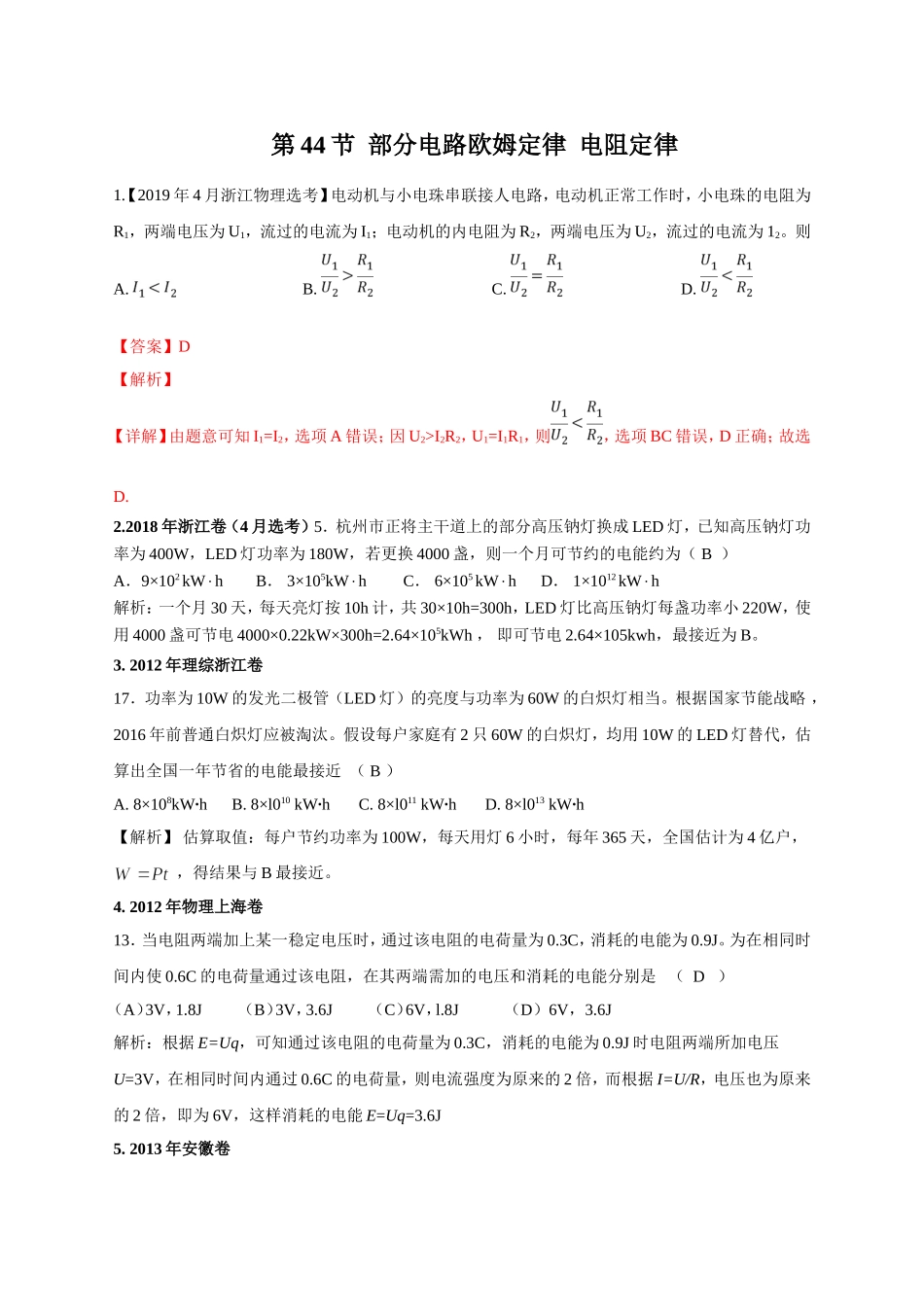 部分电路欧姆定律_第1页