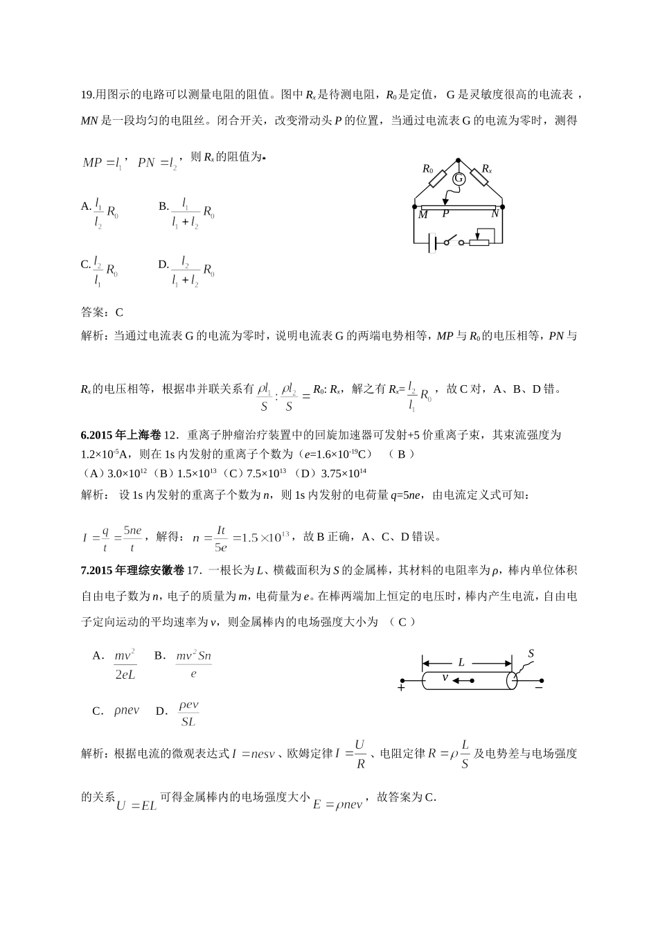部分电路欧姆定律_第2页