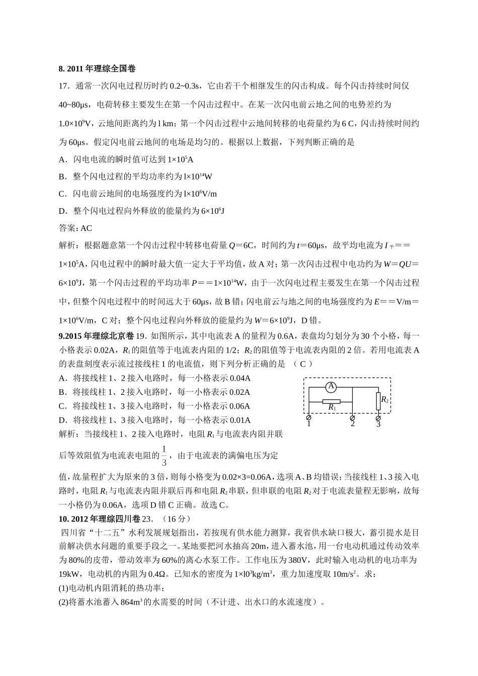部分电路欧姆定律_第3页