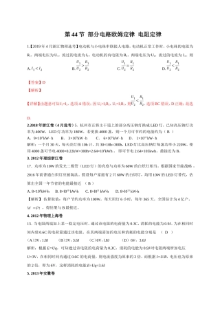 部分电路欧姆定律