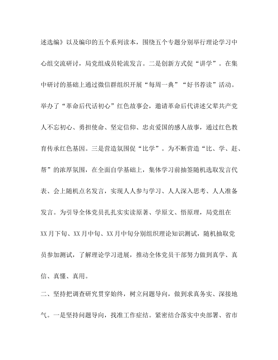【市级局主题教育阶段工作总结】个人工作总结_第2页