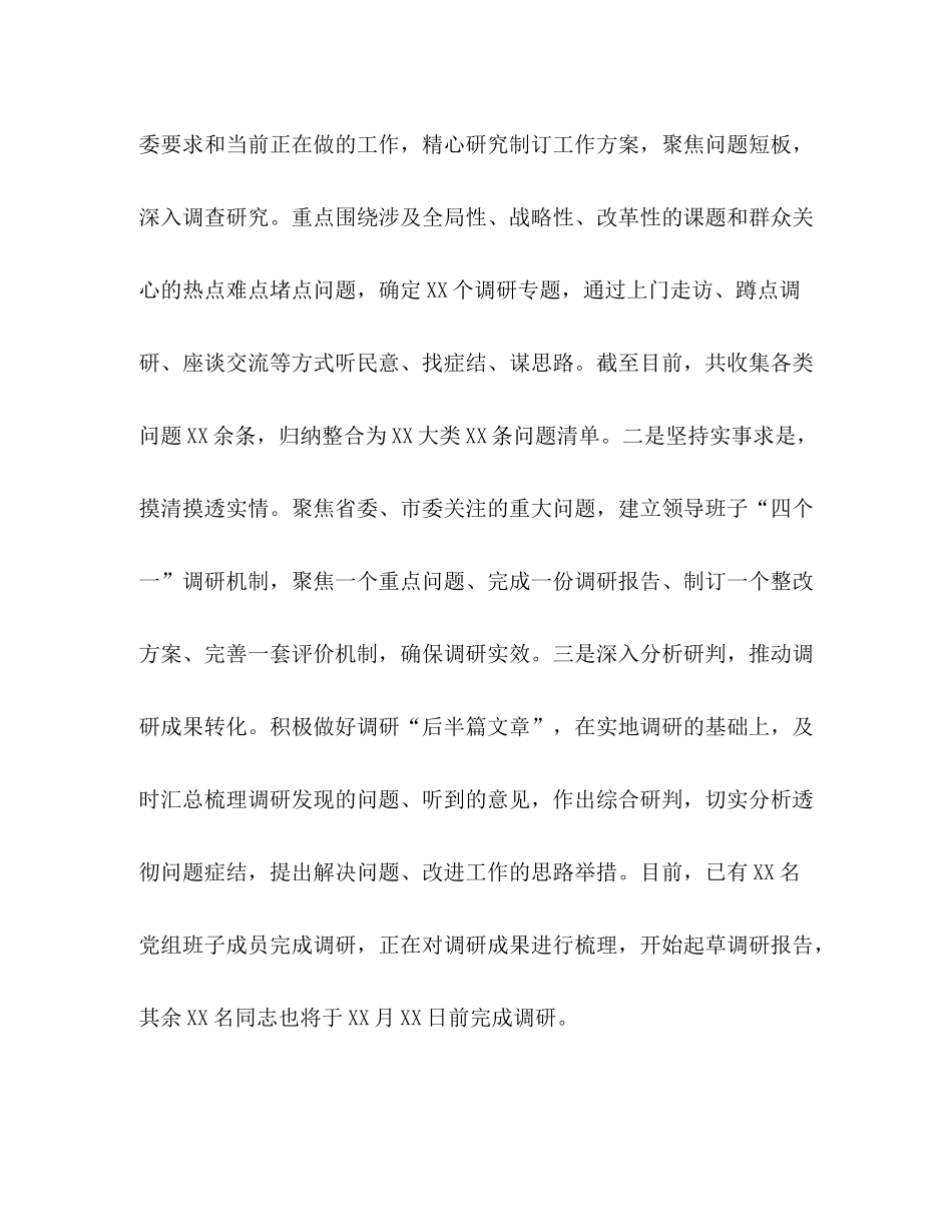 【市级局主题教育阶段工作总结】个人工作总结_第3页