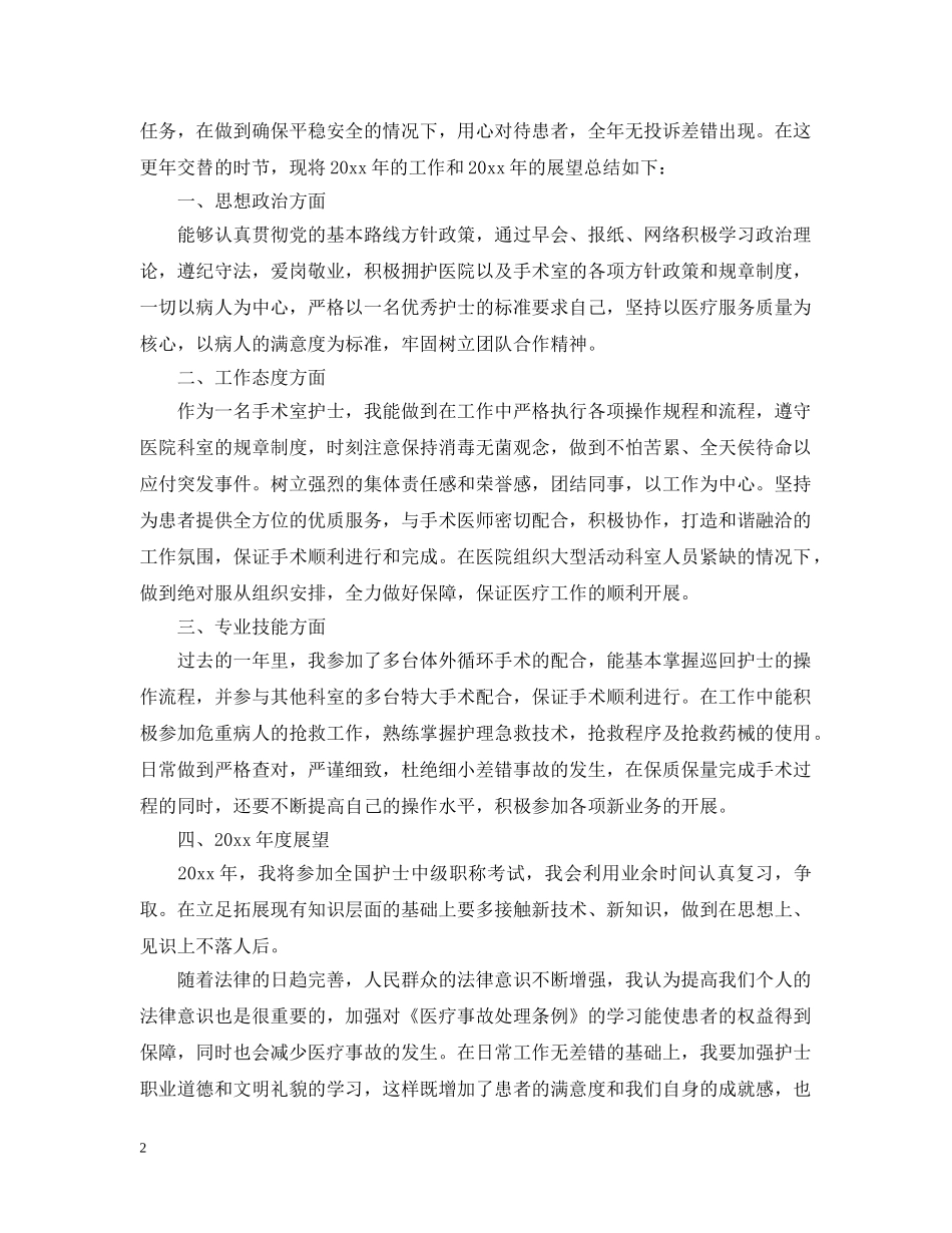 手术室护士个人年终工作总结20XX年精选 _第2页