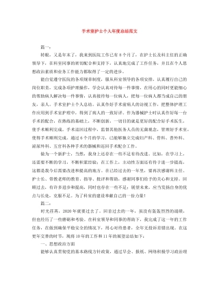 手术室护士个人年度总结范文 
