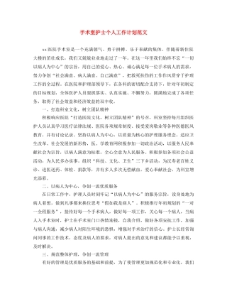手术室护士个人工作计划范文 