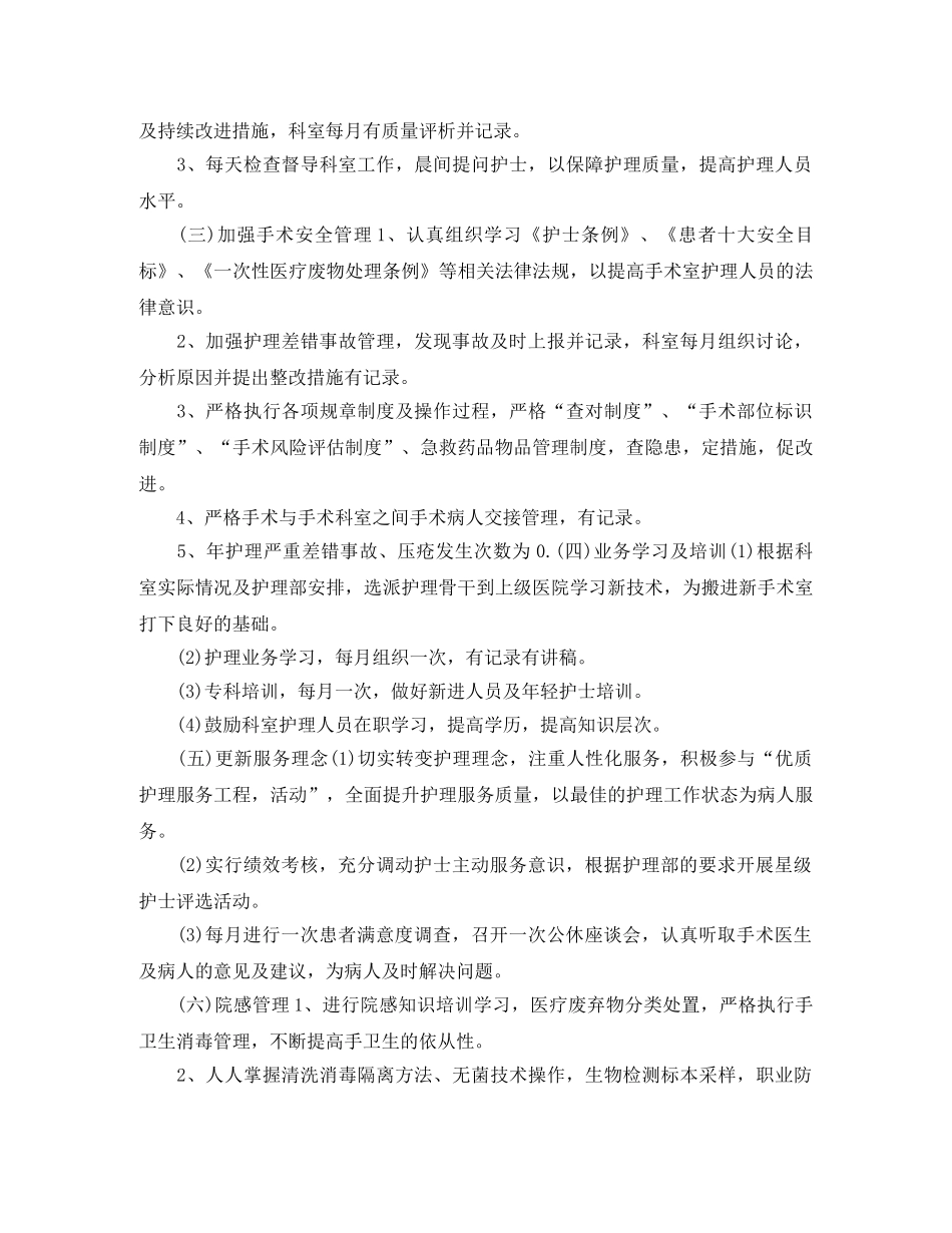 手术室护士个人工作计划2020 _第2页