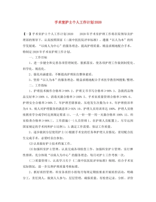 手术室护士个人工作计划2020 
