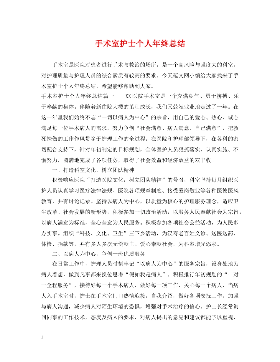手术室护士个人年终总结 _第1页