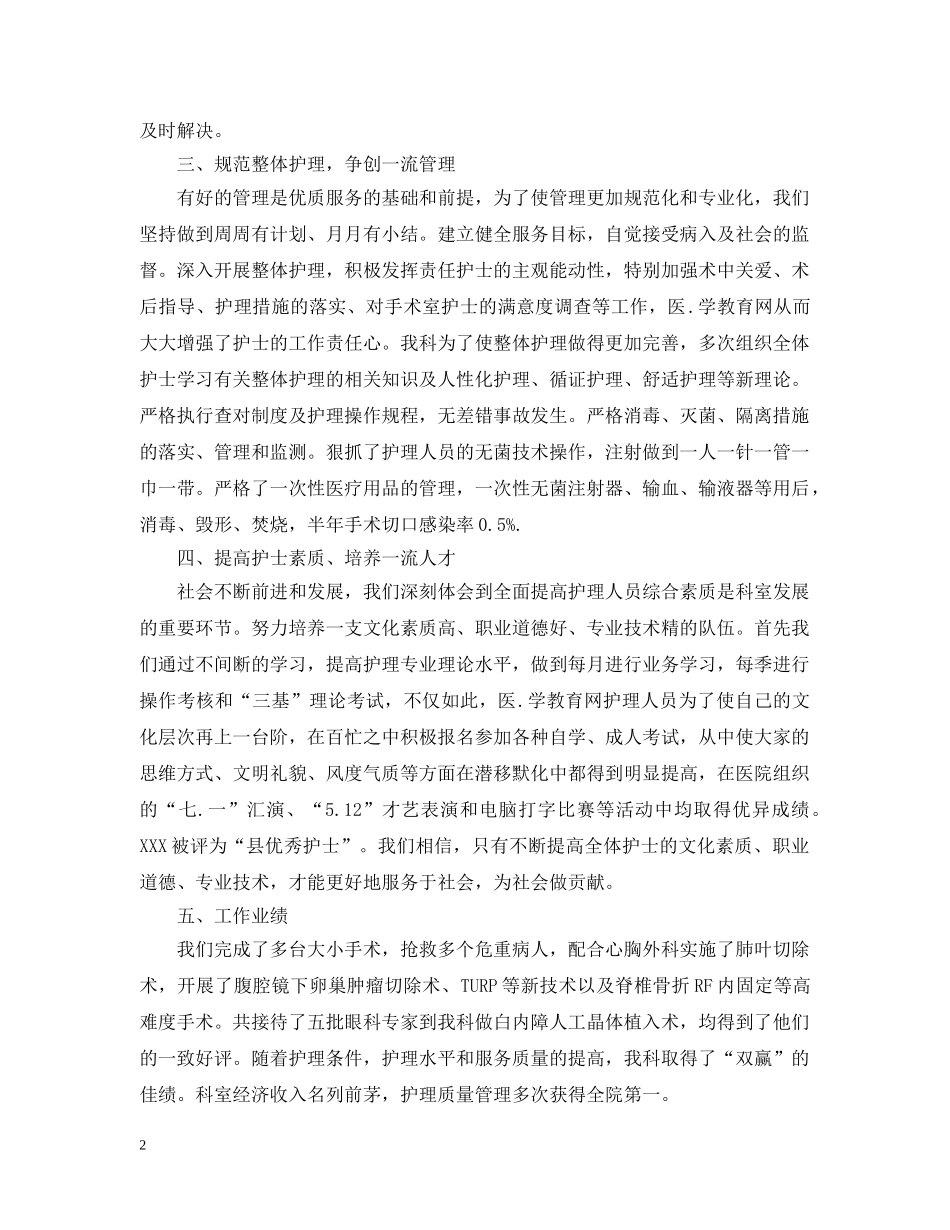 手术室护士个人年终总结 _第2页