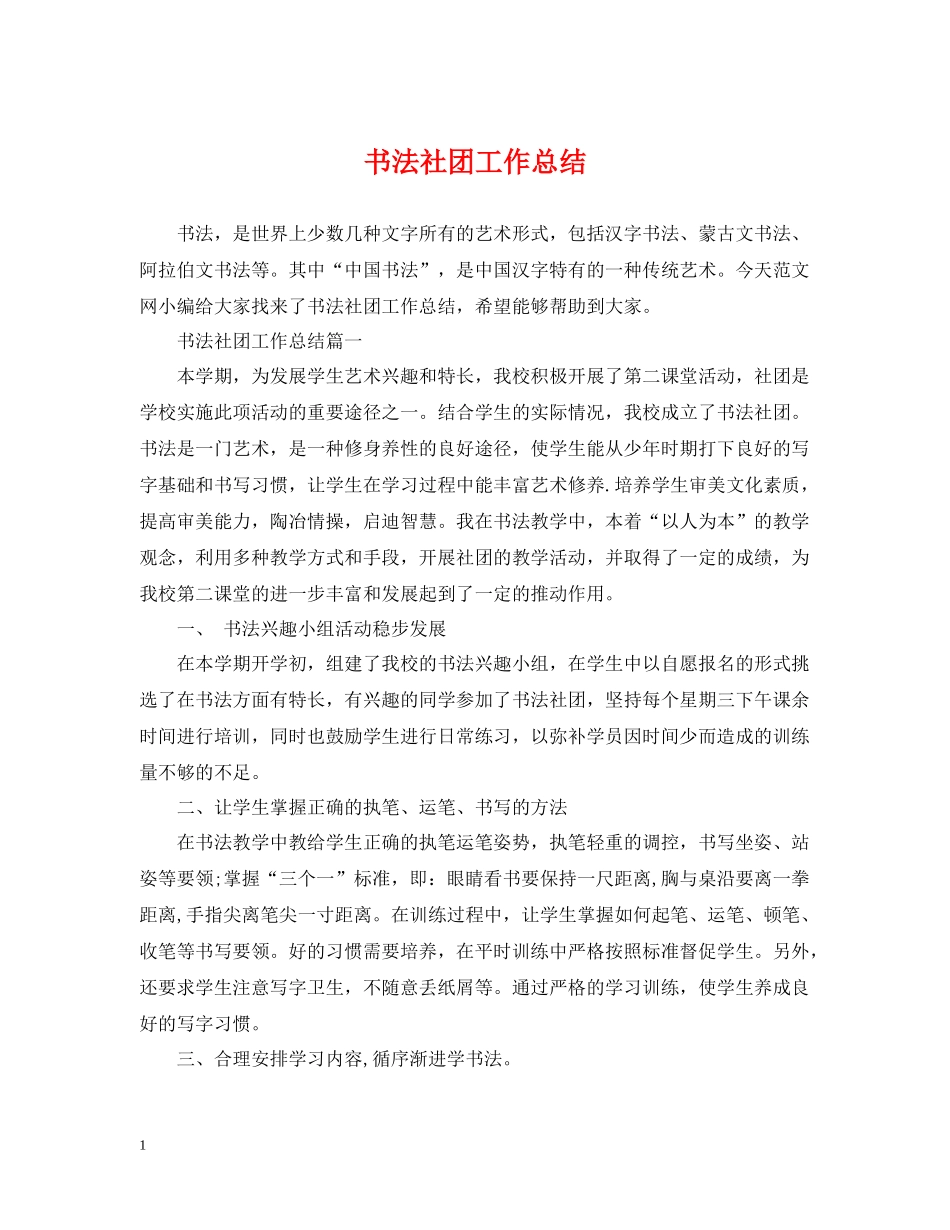 书法社团工作总结_第1页