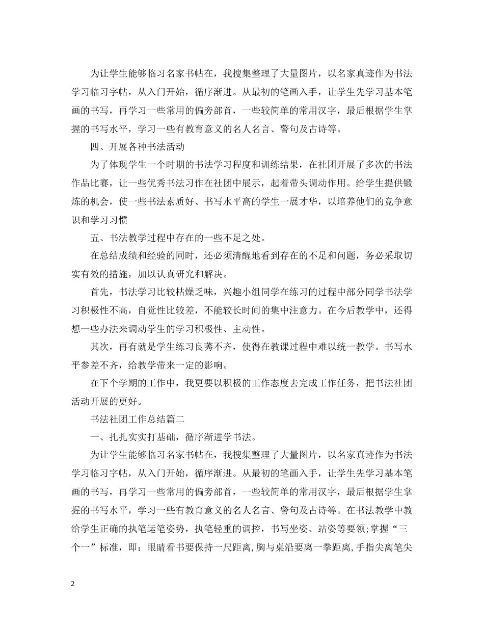 书法社团工作总结_第2页
