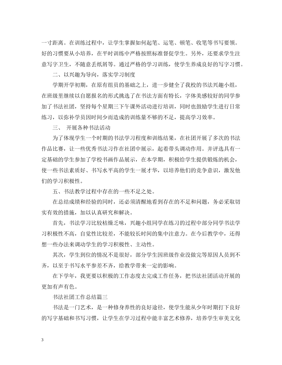 书法社团工作总结_第3页