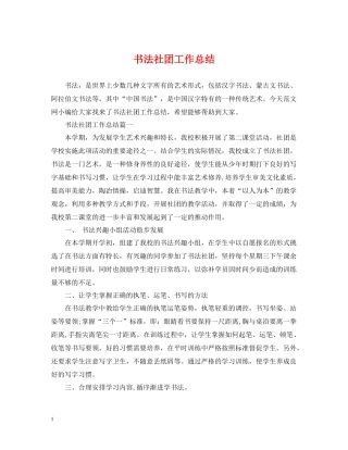 书法社团工作总结