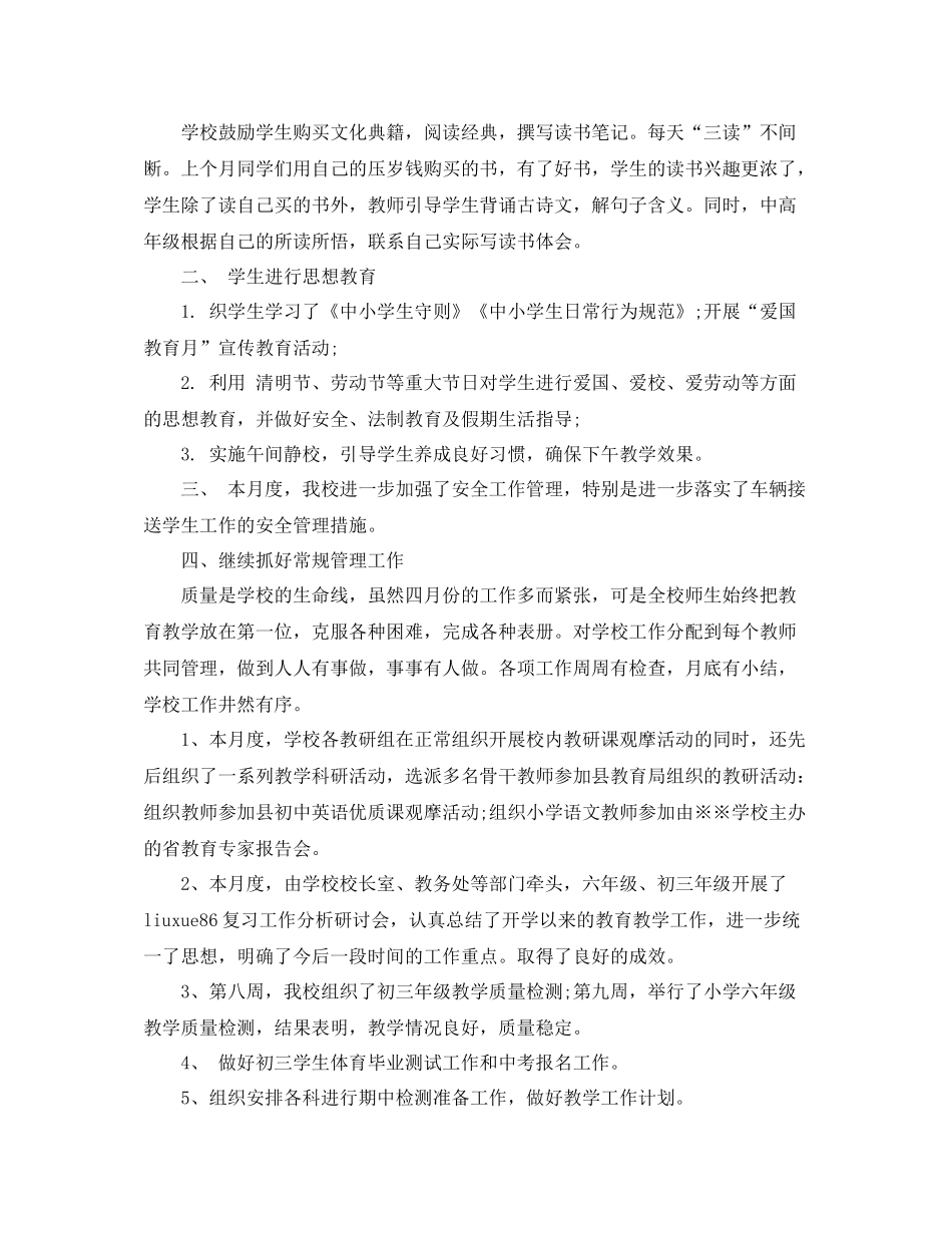 学校10月工作总结3篇_第3页