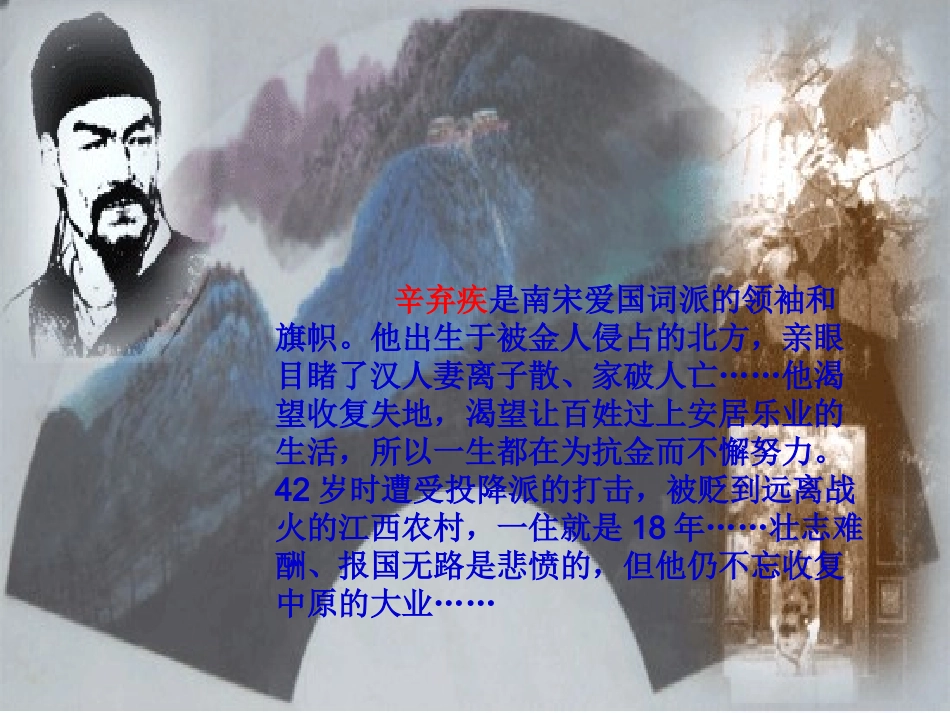 清平乐村居课件（昌庆锋）_第3页