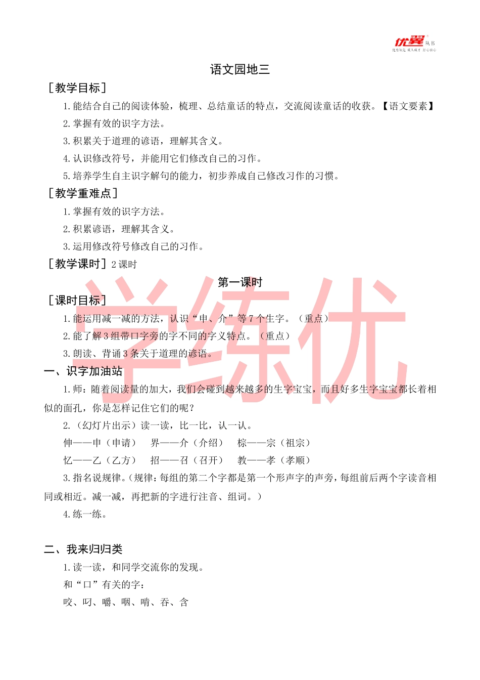 语文园地三（教案+反思）_第1页