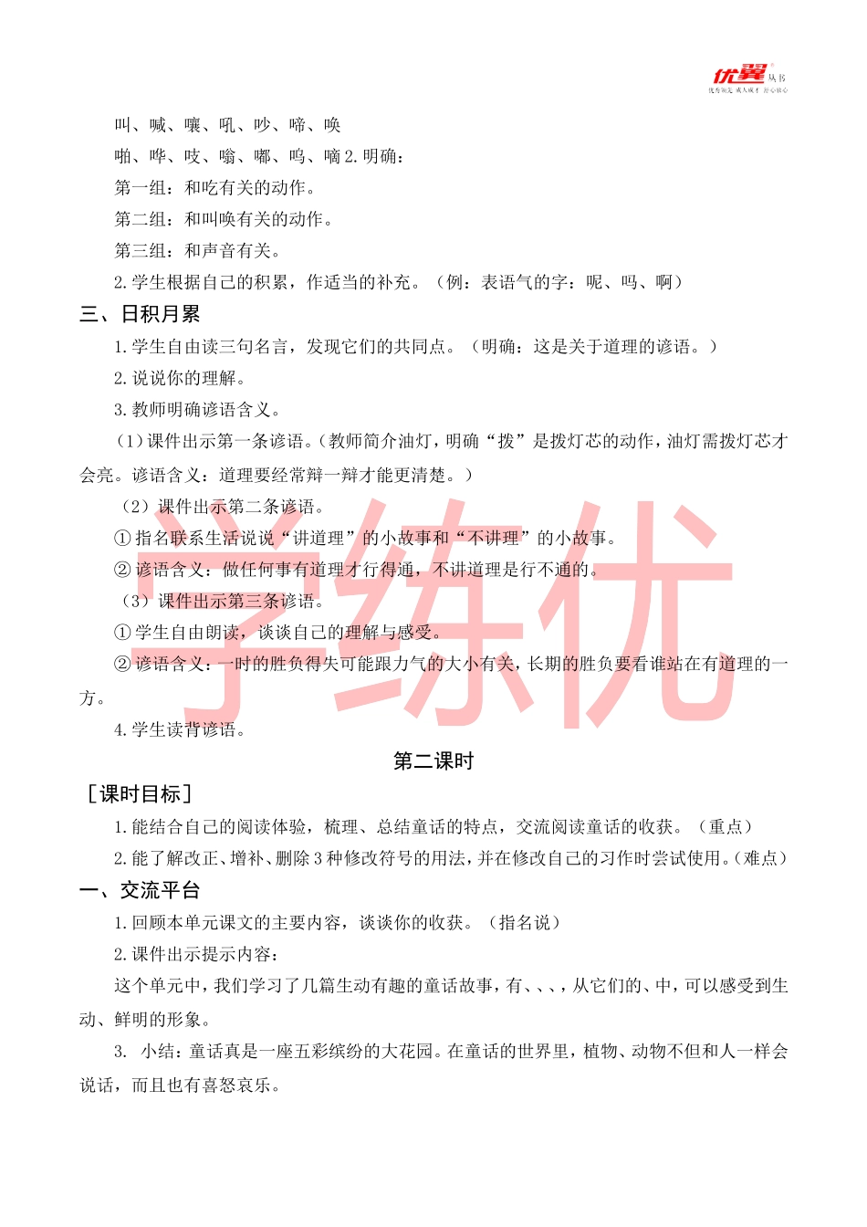 语文园地三（教案+反思）_第2页