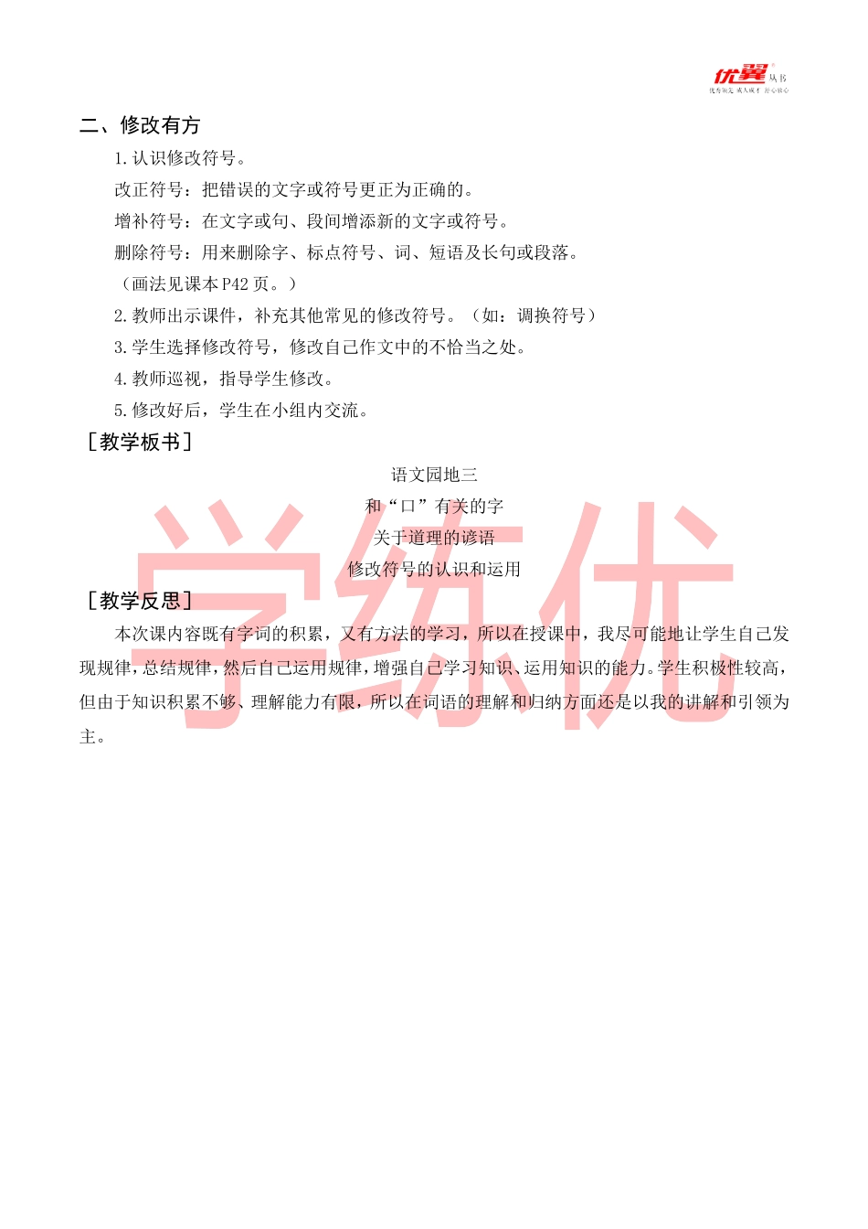 语文园地三（教案+反思）_第3页