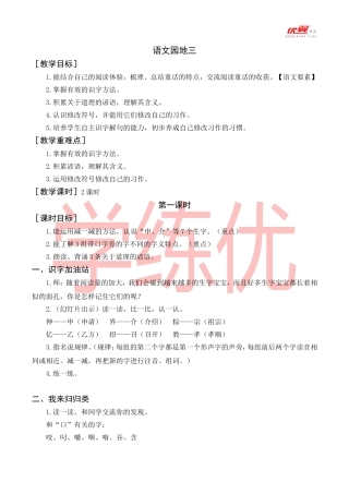 语文园地三（教案+反思）