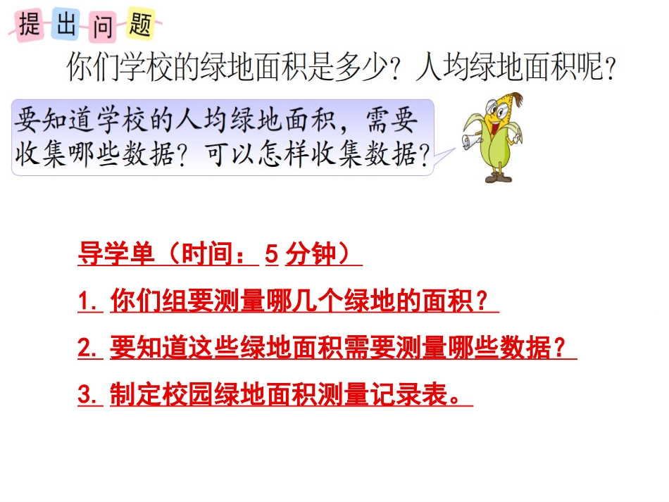 校园绿地面积_第3页