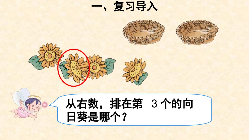 第4课时分与合 (2)_第2页