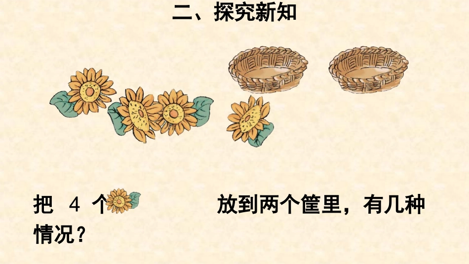 第4课时分与合 (2)_第3页