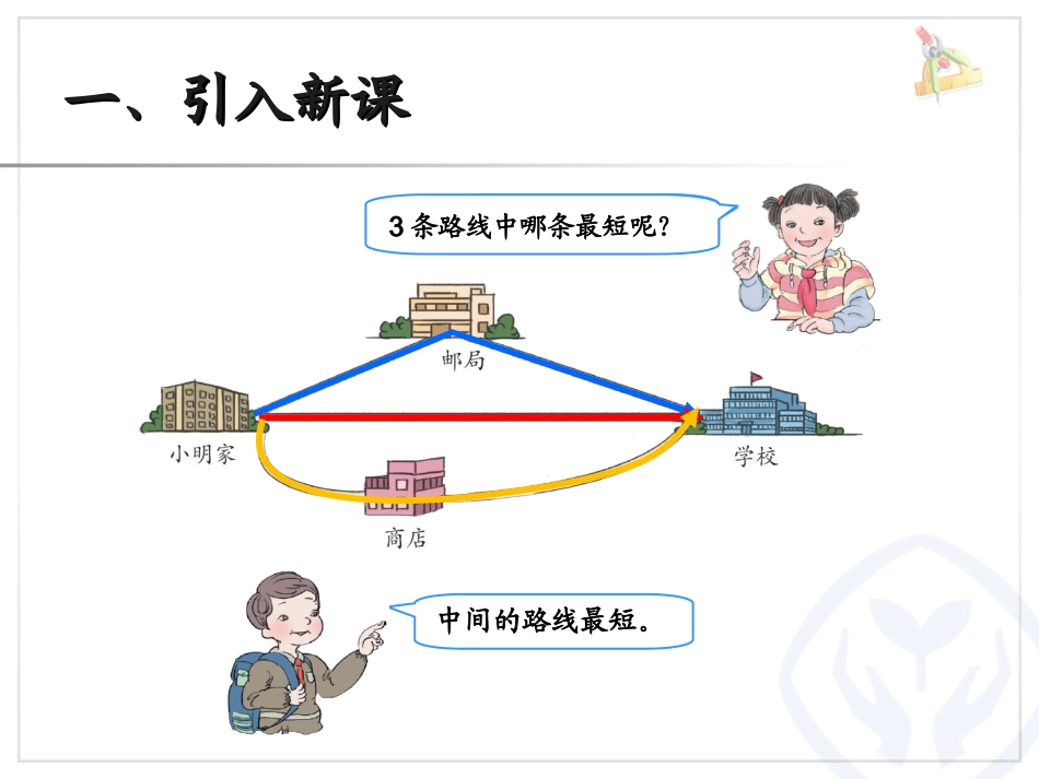 三角形的特性（例3、例4）_第3页