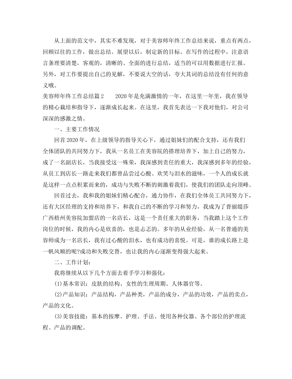 美容师年终工作总结范文精选_第2页
