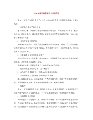 2020年度证券营销个人总结范文