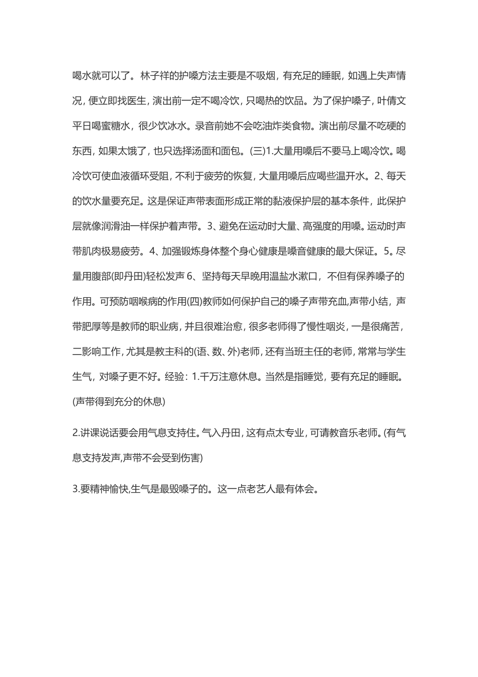 教师十大职业病防治_第3页