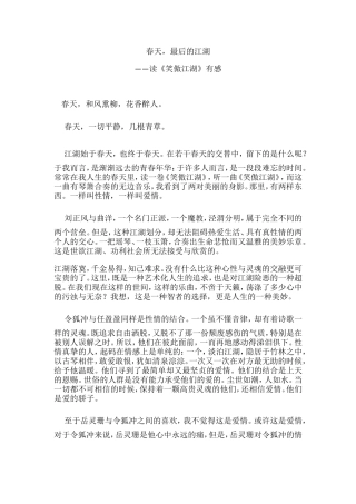 春天最后的江湖
