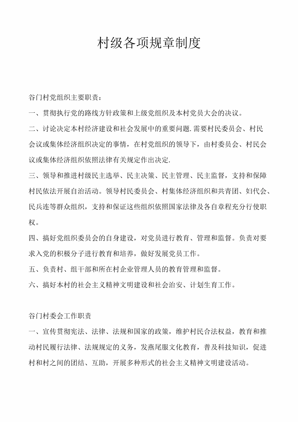 村级各项规章制度_第1页