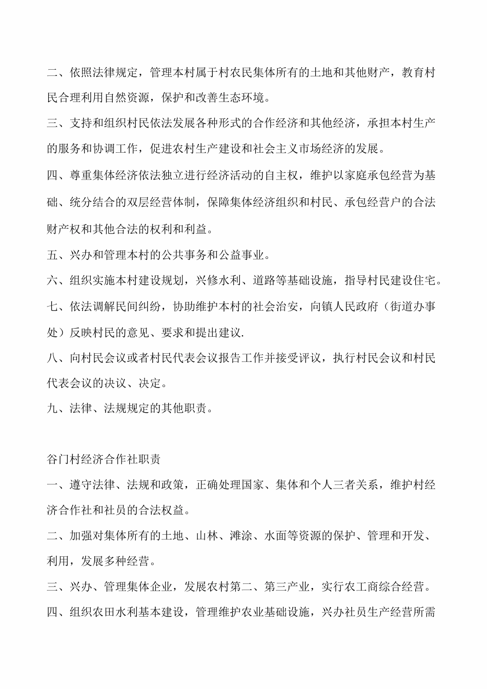 村级各项规章制度_第2页