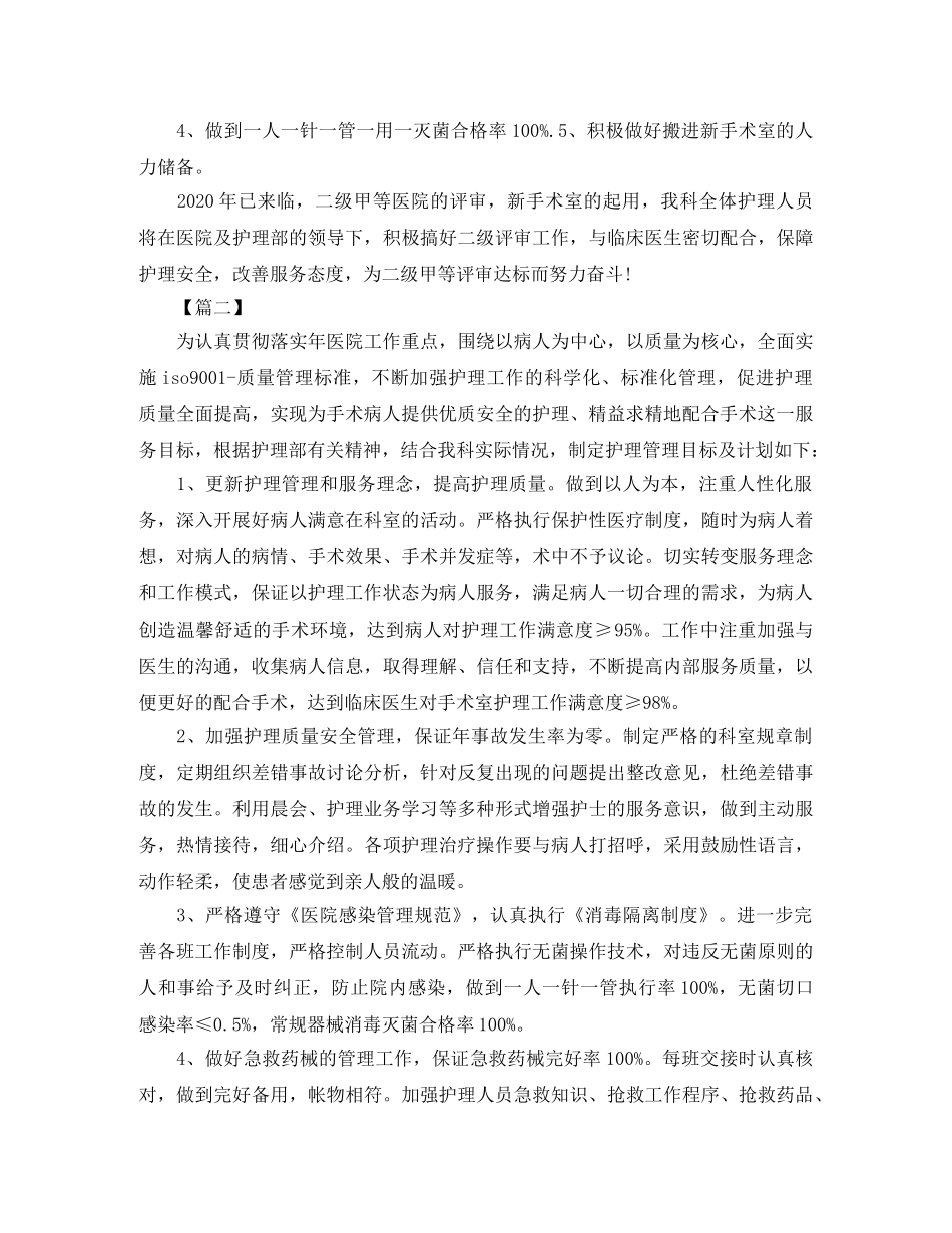 手术室护士个人工作计划 _第3页