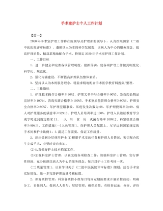 手术室护士个人工作计划 