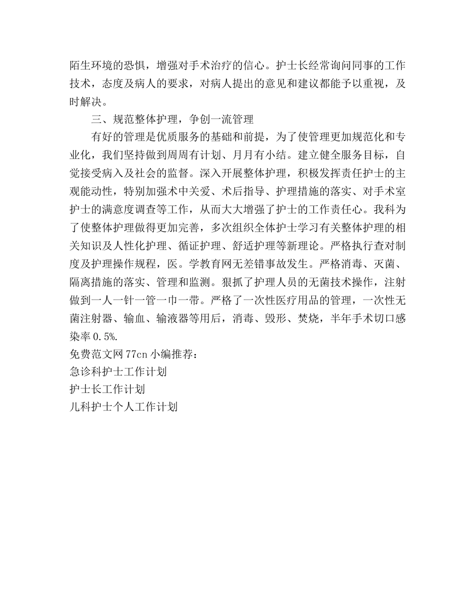 手术室护士个人工作计划 (2) _第2页