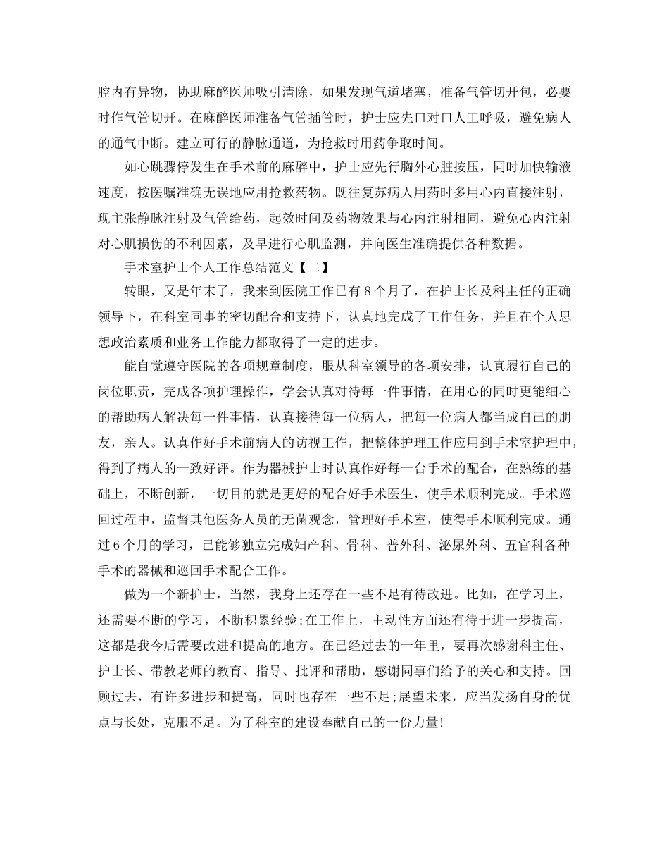 手术室护士个人工作总结范文 _第2页
