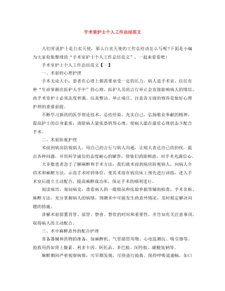 手术室护士个人工作总结范文 