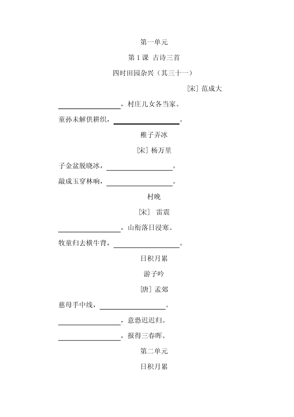 【部编版】五年级语文下册按课文内容填空(含答案) _第1页