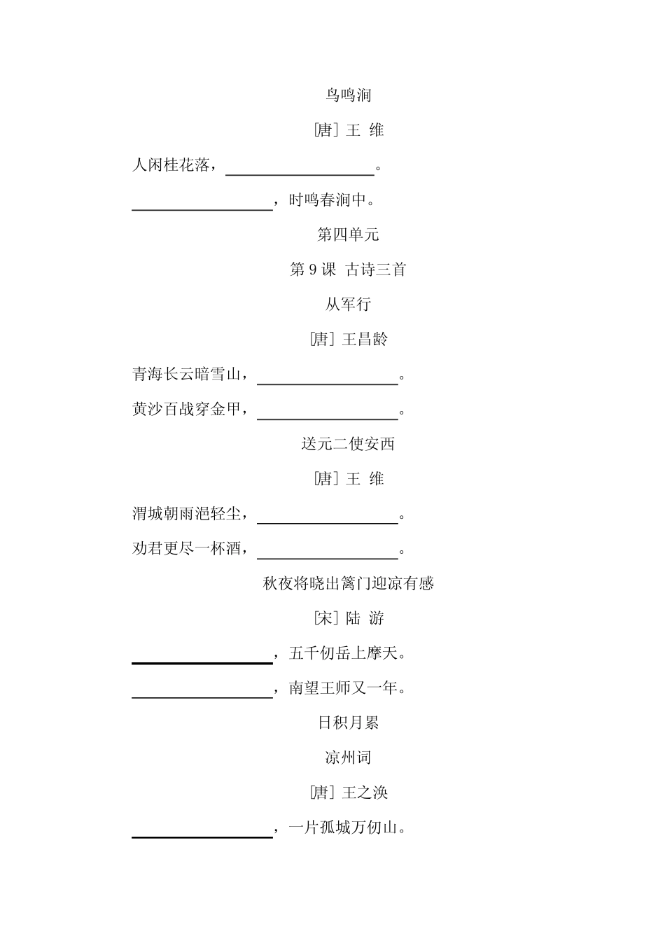 【部编版】五年级语文下册按课文内容填空(含答案) _第2页