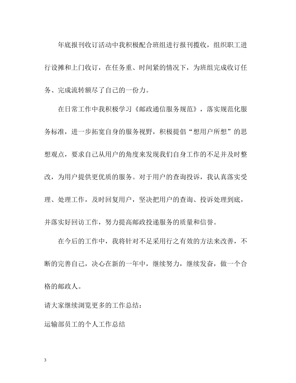 投递员的个人工作总结_第3页