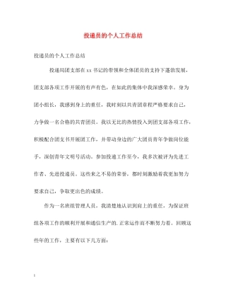 投递员的个人工作总结