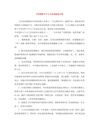 手术室护士个人工作总结及计划 