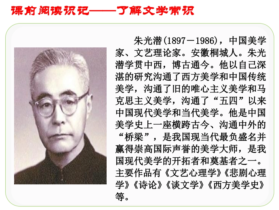咬文嚼字课件（）_第2页